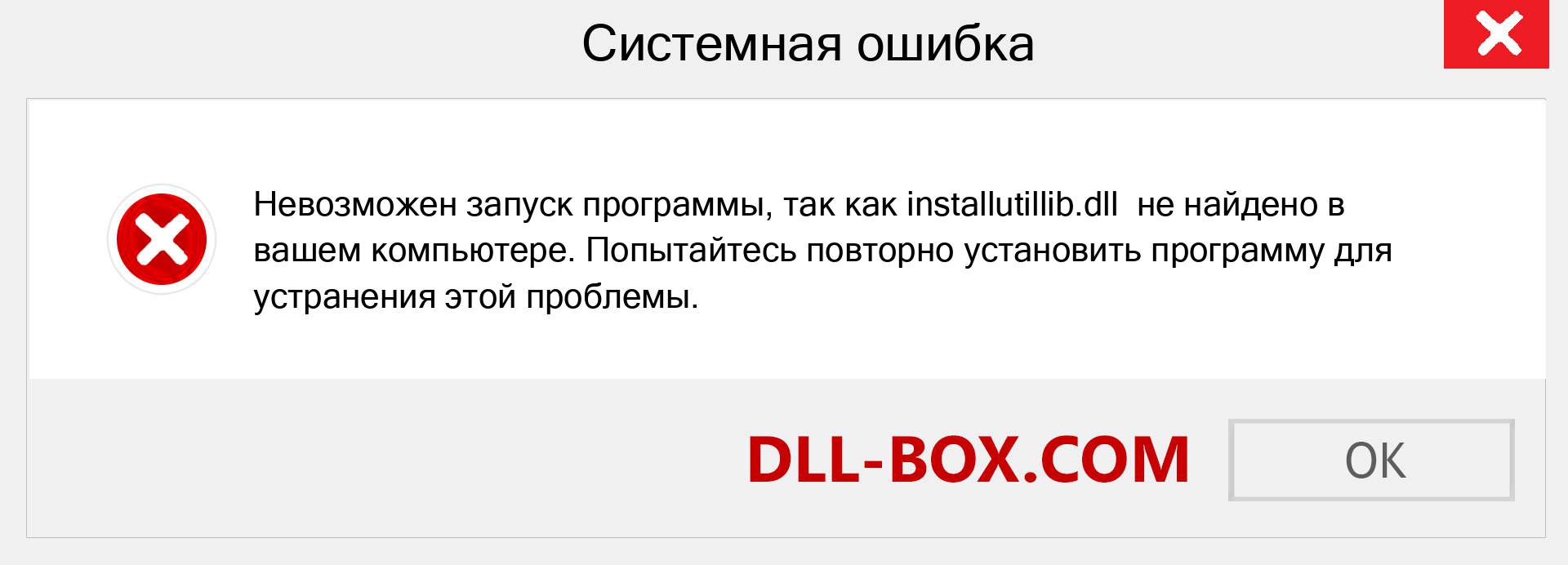 Файл installutillib.dll отсутствует ?. Скачать для Windows 7, 8, 10 - Исправить installutillib dll Missing Error в Windows, фотографии, изображения