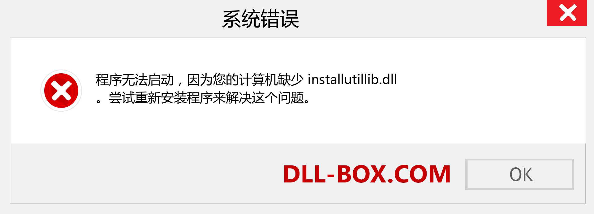 installutillib.dll 文件丢失？。 适用于 Windows 7、8、10 的下载 - 修复 Windows、照片、图像上的 installutillib dll 丢失错误